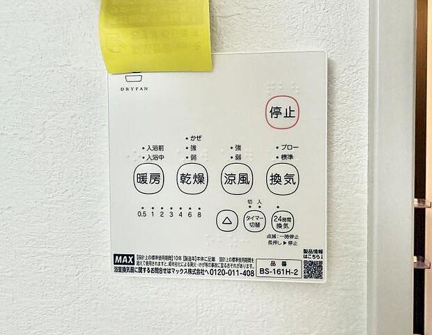 【浴室換気暖房乾燥機】■冬でも温かく、快適乾燥機能で湿気対策もバッチリ