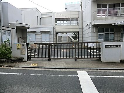 横浜市立西寺尾第二小学校 370m(5分)