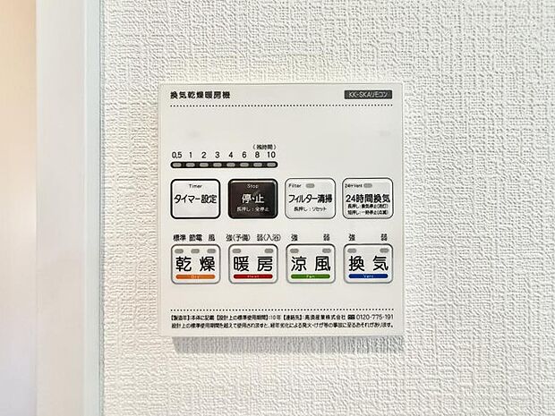 【浴室換気暖房乾燥機】■冬でも温かく、快適乾燥機能で湿気対策もバッチリ