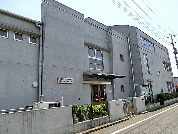 太陽の子保育園(約400m・徒歩5分)