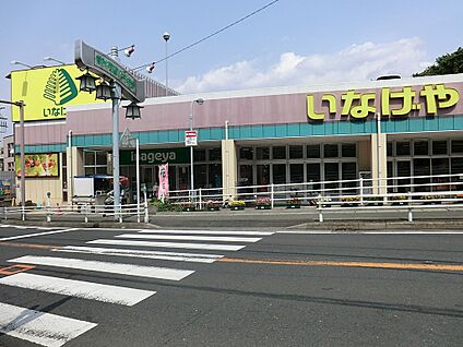 いなげや川崎生田店 1000m(13分)