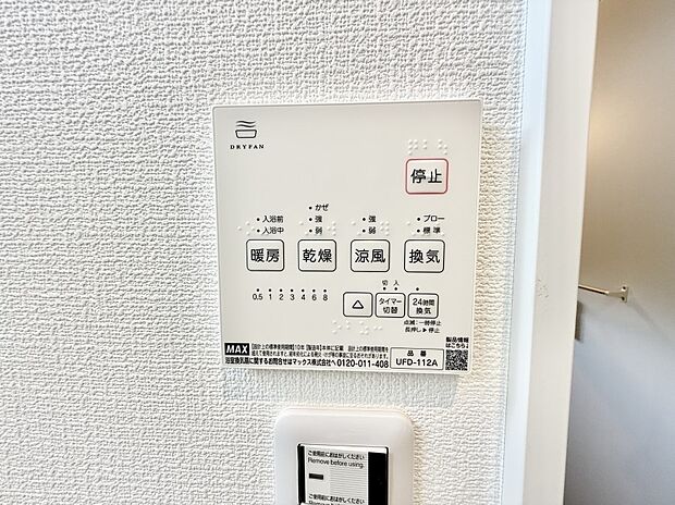 【浴室換気暖房乾燥機】■冬でも温かく、快適乾燥機能で湿気対策もバッチリ