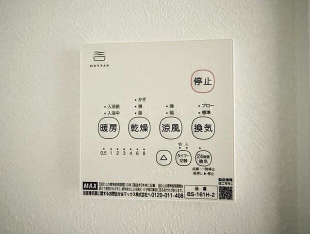【浴室換気暖房乾燥機】■浴室をすぐに暖かく湿気も取り除けて便利
