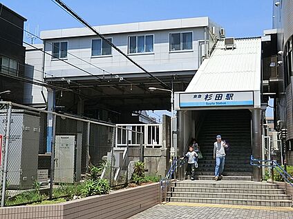 京浜急行電鉄「杉田」駅 1200m(15分)