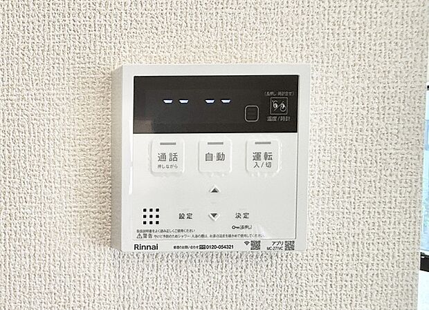 【追い炊き機能付浴室】■家族の入浴時間がバラバラでも、いつでも温かいお風呂に入れます。