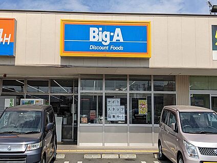ビッグ・エー横浜中白根店 500m(7分)