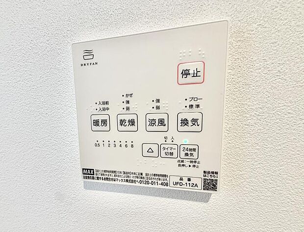 【浴室換気暖房乾燥機】■冬でも温かく、快適乾燥機能で湿気対策もバッチリ