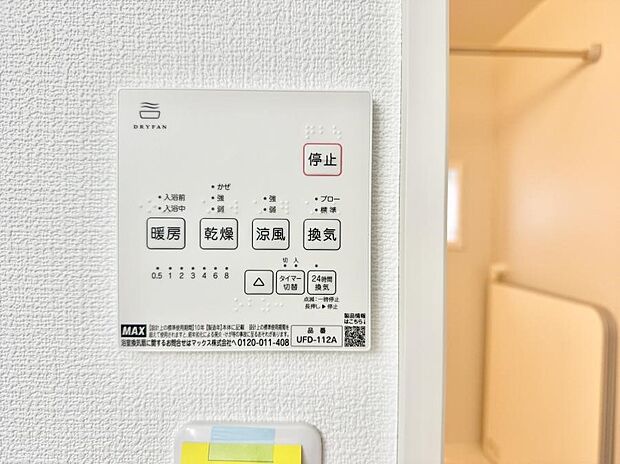 【浴室換気暖房乾燥機】■冬でも温かく、快適乾燥機能で湿気対策もバッチリ