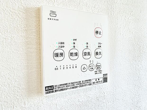 【浴室換気暖房乾燥機】■冬でも温かく、快適乾燥機能で湿気対策もバッチリ