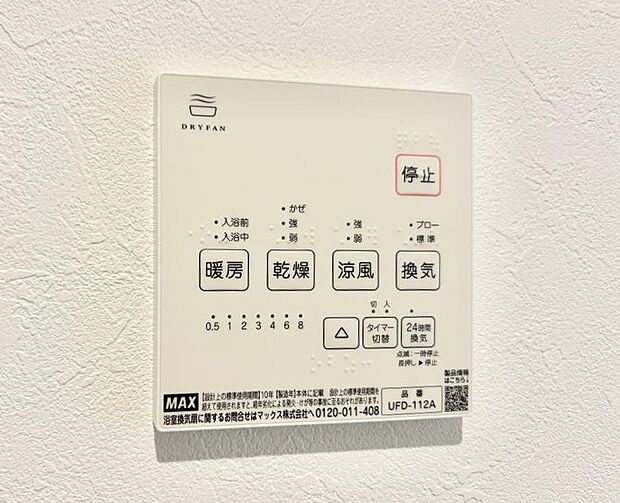 【浴室換気暖房乾燥機】■冬でも温かく、快適乾燥機能で湿気対策もバッチリ