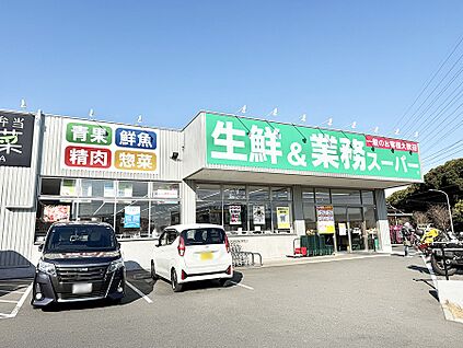 業務スーパー 金井町店 1100m(14分)