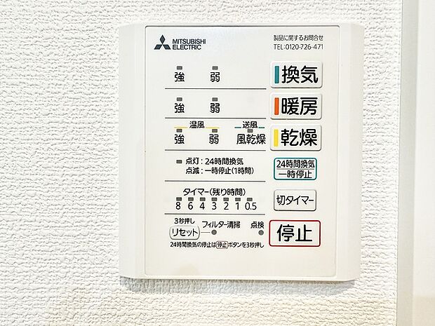 【浴室換気暖房乾燥機】■冬でも温かく、快適乾燥機能で湿気対策もバッチリ