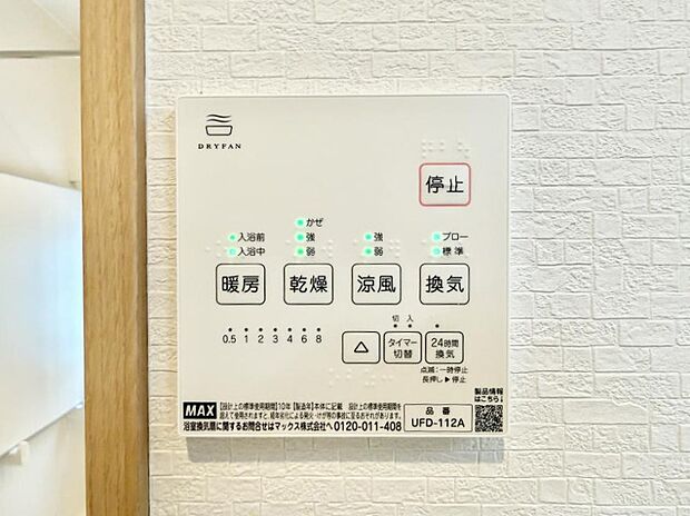 【浴室換気暖房乾燥機】■冬でも温かく、快適乾燥機能で湿気対策もバッチリ