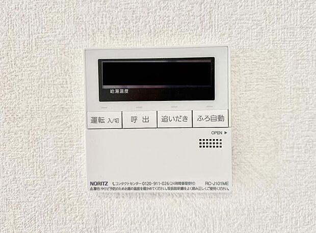 【追い炊き機能付浴室】■家族の入浴時間がバラバラでも、いつでも温かいお風呂に入れます。
