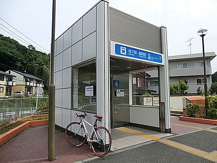 横浜市営ブルーライン「舞岡」駅 1120m(14分)