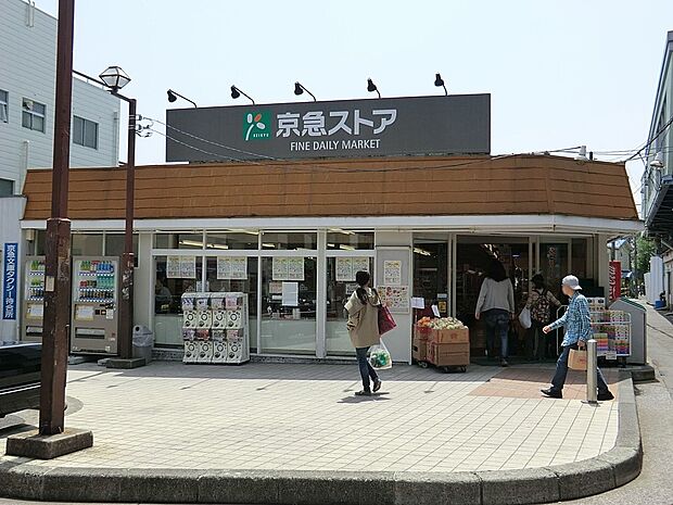 京急ストア富岡店(約300m・徒歩4分)