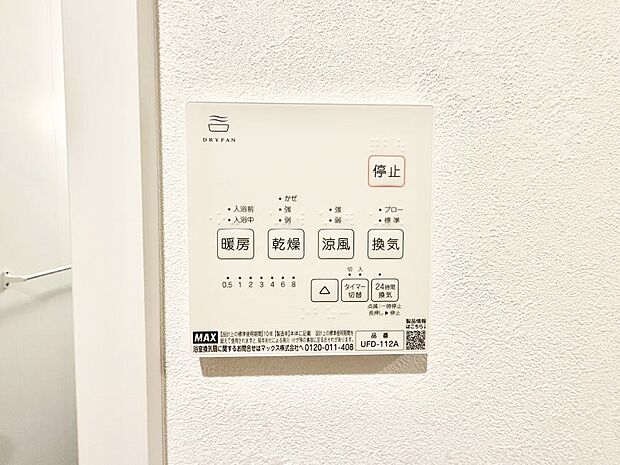 【浴室換気暖房乾燥機】■冬でも温かく、快適乾燥機能で湿気対策もバッチリ