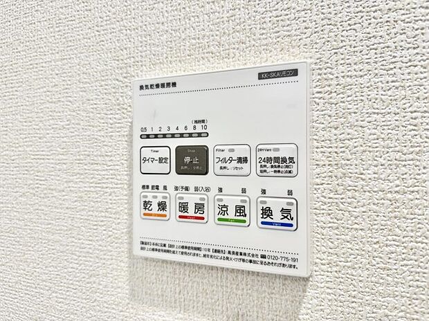 【浴室換気暖房乾燥機】■冬でも温かく、快適乾燥機能で湿気対策もバッチリ