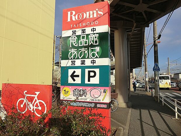 食品館あおば辻堂店(約390m・徒歩5分)