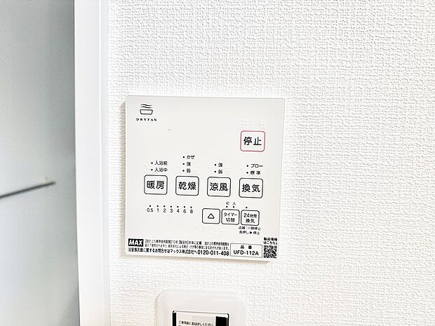 【浴室換気暖房乾燥機】■冬でも温かく、快適乾燥機能で湿気対策もバッチリ