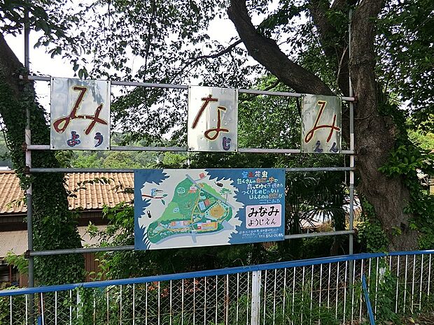 幼保連携型認定こども園 南幼稚園（約1,300m・徒歩17分）
