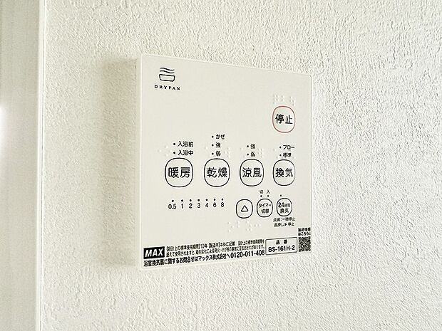 【浴室換気暖房乾燥機】■冬でも温かく、快適乾燥機能で湿気対策もバッチリ