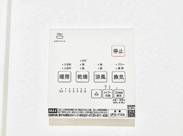 【浴室換気暖房乾燥機】■冬でも温かく、快適乾燥機能で湿気対策もバッチリ
