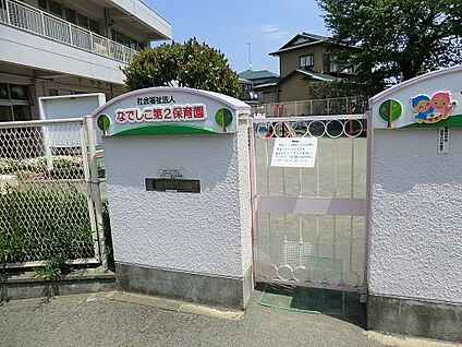 なでしこ第２保育園 400m(5分)