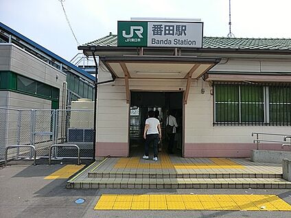 ＪＲ相模線「番田」駅 1840m(23分)