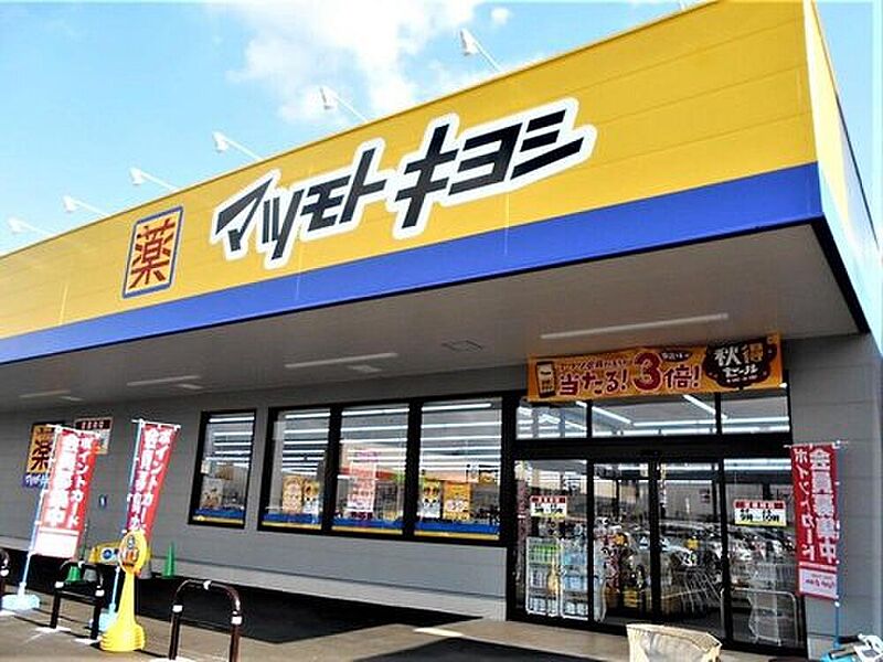 【買い物】マツモトキヨシ太田下田島店