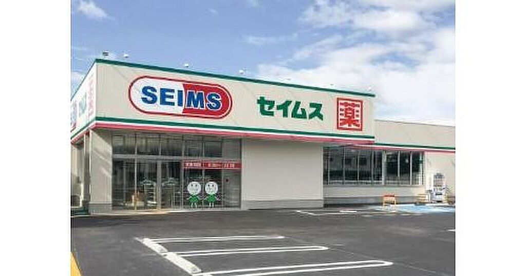 【買い物】ドラッグセイムス赤岩店