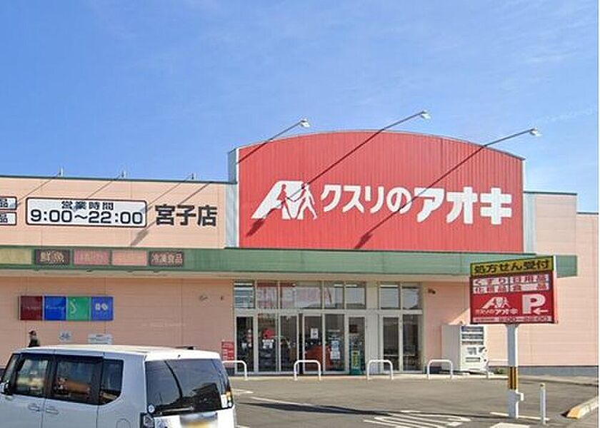 【買い物】クスリのアオキ宮子店