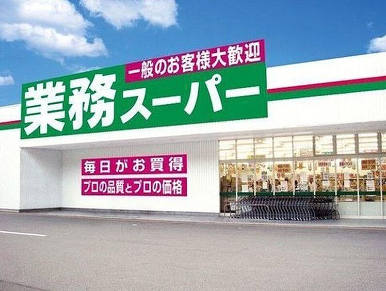 【買い物】業務スーパー古河大堤店