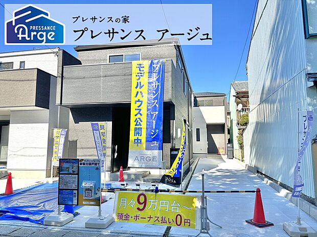 【現地写真】お子様部屋も確保しやすい3LDK・4LDKのプラン。全邸に南向きのバルコニーを配置し、開放感を演出。水回りを1階に集約した家事ラク動線設計で、収納スペースも充実した住まいです。/2024年11月撮影