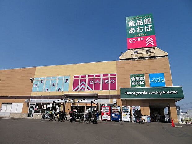 食品館あおば下川井店(約750m)