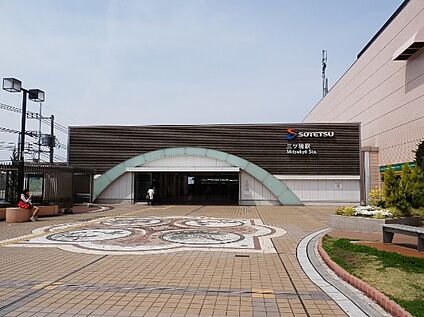 三ツ境駅 1120ｍ