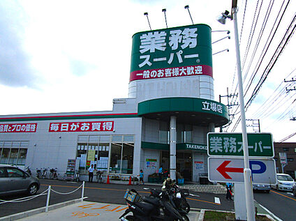 業務スーパーTAKENOKO立場店 450ｍ