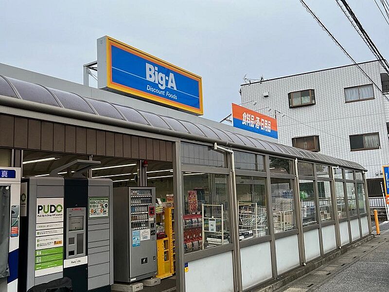 Big-A 川口安行店まで徒歩11分(833m)