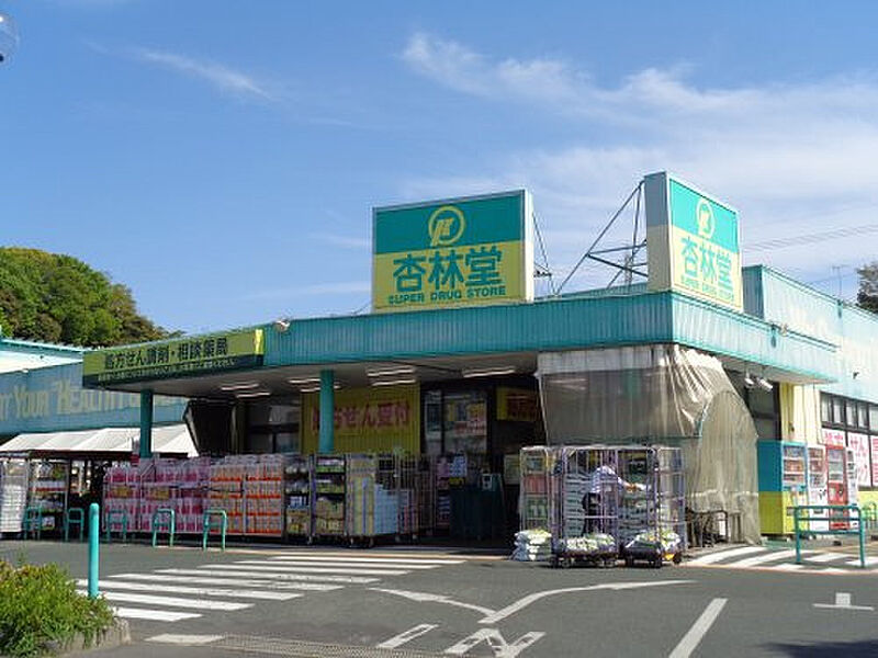 【買い物】杏林堂薬局富塚店