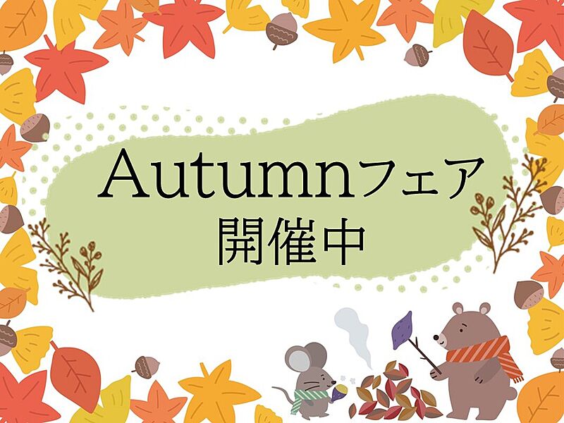 弊社にてご成約いただいた方限定でプレゼントキャンペーン中です！ぜひお気軽にお問い合わせください♪