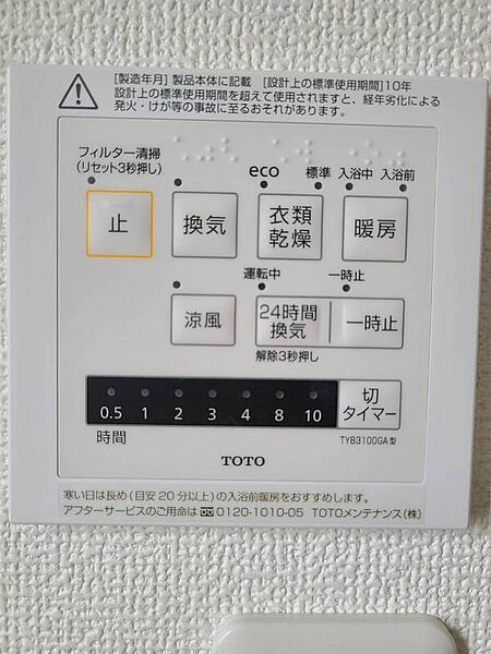 浴室乾燥機付きリモコン