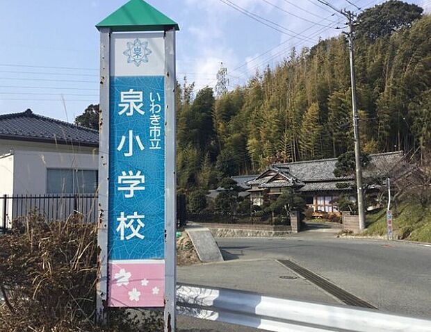 泉小学校（約1m）