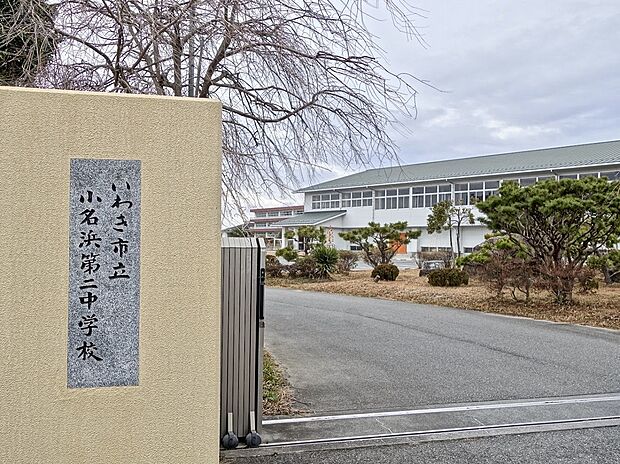 小名浜第二中学校(約527m)