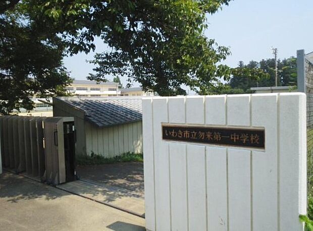 勿来第一中学校(約1m)