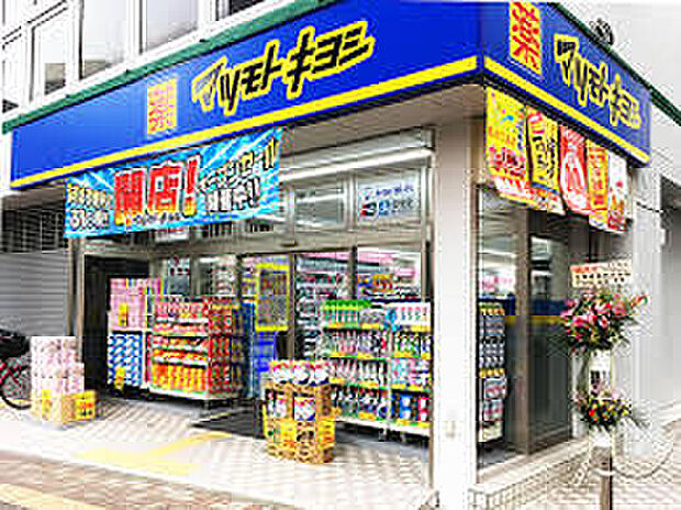 マツモトキヨシ大泉学園北口店(約1,026m)