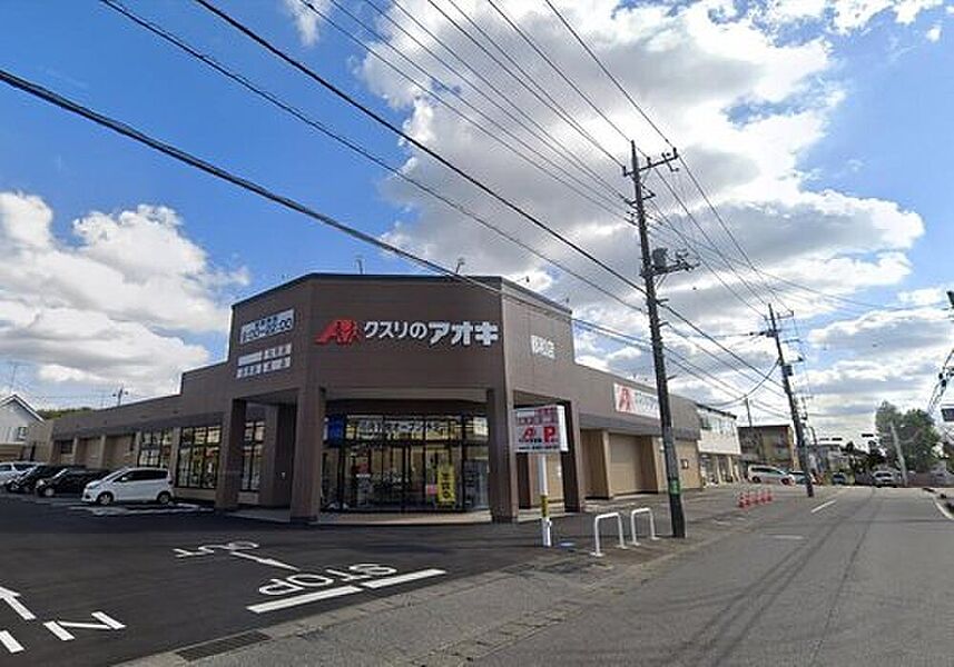 クスリのアオキ都和店