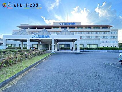 双愛会つくば双愛病院 3510ｍ(徒歩44分、 車で８分)