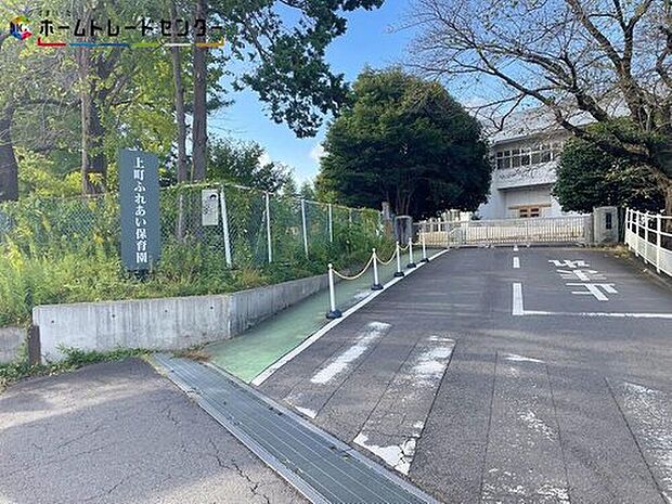 上町ふれあい保育園（約210m）