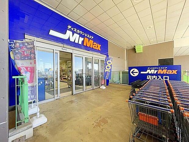 MrMax守谷店(約1,970m)
