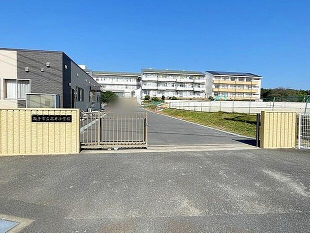 取手市立高井小学校（約570m）